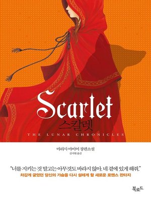 cover image of 스칼렛 (Scarlet)